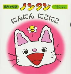 2024年最新】赤ちゃん版 ノンタン(1)の人気アイテム - メルカリ