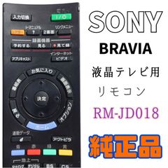 【MA089】SONY★ BRAVIA 液晶テレビ用 リモコン★RM-JD018