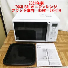 2025年最新】東芝 オーブンレンジ 16の人気アイテム - メルカリ