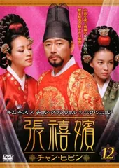 2025年最新】チャン・ヒビンdvdの人気アイテム - メルカリ