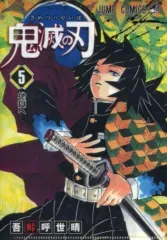 【中古】クリアファイル 第5巻 地獄へ 「鬼滅の刃 JC柄A5クリアファイルコレクション第1弾」