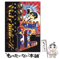 Amazon.co.jp: 真・女神転生if…公式ガイドブック (解明編