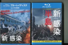 2024年最新】新感染 blu-rayの人気アイテム - メルカリ