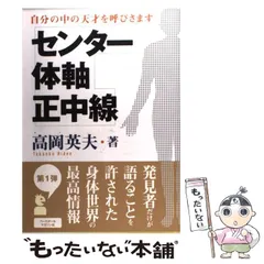 2024年最新】高岡英夫 センターの人気アイテム - メルカリ