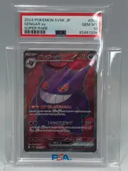 【PSA10】ゲンガーex SR PSA10】ゲンガーex(SR){悪}〈088/071〉[SV5K] – 晴れる屋2