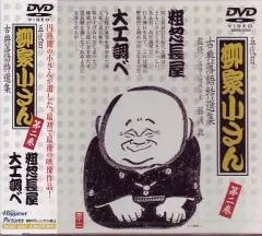 人間国宝 柳屋小さん（五代目）話芸の魅力CD１０枚１セット全巻揃い【分売不可】 2025年最新】柳家小さんの人気アイテム - メルカリ