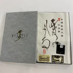 本場奄美大島泥染絣 近代手刺繍 無月 袋帯 未使用品 正絹 金糸 全通柄-