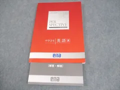 セール中 最新 ena 小6 テキスト パースペクティブ フルセット 本科他含む ena 中学3年 パースペクティブ 数学 上/下/夏 テキストセット 2022 計3