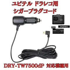 前後カメラ★ユピテル GPSドライブレコーダー DRY-TW7500★動作良好 Amazon | ユピテル 前後2カメラ ドライブレコーダー DRY