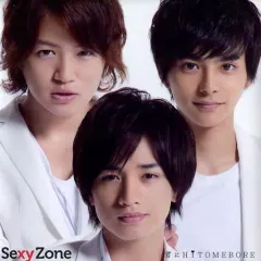 【中古】邦楽CD Sexy Zone / 君にHITOMEBORE[DVD付初回限定盤C]