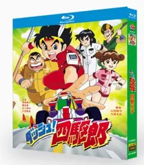 2025年最新】ダッシュ!四駆郎の人気アイテム - メルカリ