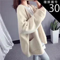 種類30：オフホワイト/XL オーバーサイズ ゆる カーディガン トップス セーター 袖あり 長袖 ドロップショルダー 萌袖 Vネック もこもこ モコモコ ふわふわ ポケット 前開き リブニット 編み込み ニット かわいい 大人可愛い きれいめ シンプル カジ