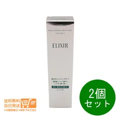 2個セット エリクシール ホワイト ブライトニング ローション 化粧水 美 白 WTII 170ml  ヤマト運輸送料無料（沖縄北海道離島除）