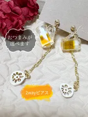 ビール＆おつまみ 2wayピアス