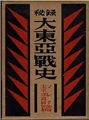 2025年最新】秘録大東亜戦史の人気アイテム - メルカリ