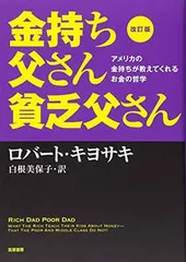 2025年最新】金持ち父さん貧乏父さんの人気アイテム - メルカリ