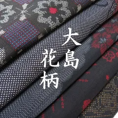 年最新着物まとめ売り大島紬の人気アイテム   メルカリ