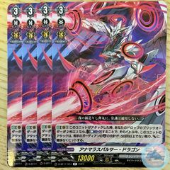 【D-BT11】アナマラスパルサー・ドラゴン　③