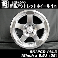 ELEGANTE 5スポーク　18インチ 8.5J 5穴 PCD114.3 インセット+35　新品ホイール 1本