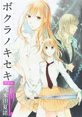 【付属CD未開封】ボクラノキセキ はじまりのヒカリ ぼくらの前世考察 2冊セット 付属CD未開封】ボクラノキセキ はじまりのヒカリ ぼくらの前世