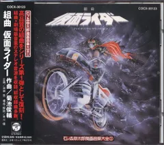 2025年最新】組曲 仮面ライダーの人気アイテム - メルカリ