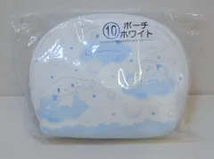 サンリオ シナモロール当りくじ 20周年記念 2022年1月 10.ポーチ ホワイト