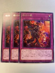 遊戯王　烙印の獣　字レア　3枚