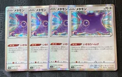 psa10 メタモン いきなりへんげ 053/071 s10b ポケモンgo - メルカリ