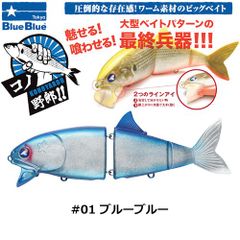 ＜現品限り＞コノ野郎　180　スイムベイト　BlueBlue【ブルーブルー】