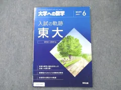 2023年最新】東大入試 軌跡の人気アイテム - メルカリ