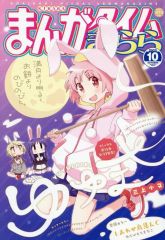 まんがタイムきらら 2003年12月号(創刊号) - メルカリ