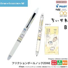フリクションボールノックZONE ちいかわ B 送料無料 新品 未開封  フリクションボールペン
