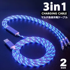 充電ケーブルiphone 1.2m 2m type-c 急速 3in1 usb タイプC ケーブル アイフォン タイプCケーブル 急速充電 充電コード 充電器ケーブル ブルー 光るケーブル 充電コード iPhone14 iPhone15 iPad y1