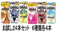 お試しセット　６種類明治ザバスミルクプロテイン　200ml×２４本