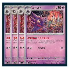 2025年最新】PokeMON type:ghostの人気アイテム - メルカリ