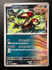 アラブルタケ U [SV6 071/101](拡張パック「変幻の仮面」)  4枚セット Brute Bonnet U [SV6 071/101](Expansion Pack "Mask of Change") Set of 4 cards