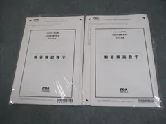 CPA 24/25答練まとめ 2025年最新】cpa 論文 答練の人気アイテム - メルカリ
