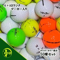ロストボール ホンマ HONMA 色々 50球 【A+ABランクマーカー入り】 ゴルフボール
