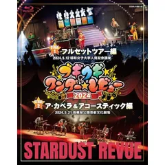 【未開封新品】スターダスト・レビュー/スターダスト★レビュー 25年に一度の〈… スターダスト☆レビュー 25年に一度の大感謝ライブ 中古DVD