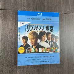 2025年最新】グランメゾン東京 dvdの人気アイテム - メルカリ