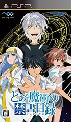 【中古】とある魔術の禁書目録 (通常版) - PSP