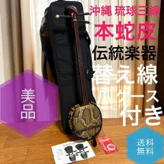 ④ 沖縄 三線 本蛇革 ハードケース付き 初心者 入門 蛇皮 本革 Amazon.co.jp: 三線 沖縄三線 初心者向けスタンダードセット 本