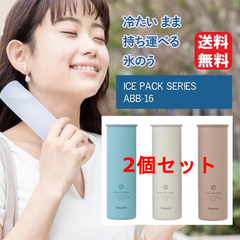 ピーコック ミニアイスパック シリコーン氷のうタイプ 2個セット ABB-16-2s