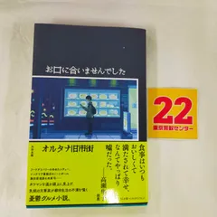お口に合いませんでした[Book]