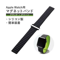 Apple Watch用マグネットバンド（49/45/44/42mm） ブラック×グリーン AW-45BDMAGBK2