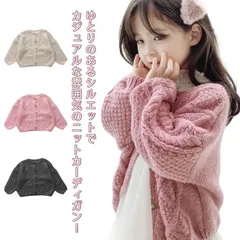 ニットカーディガン キッズ 子供服 コート 長袖 無地 子供服 厚手 ベビー服 羽織 赤ちゃん 女の子 男の子 ジュニア アウター ジャケット シンプル 小学生 中学生 通学 普段着 春秋冬 Kz9H764