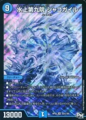 2025年最新】水上第九院シャコガイルの人気アイテム - メルカリ