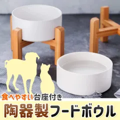 ペットフードボウル 犬猫用 水 餌入れ ベース付き 陶器 取り外し可能 安定感 食べやすい 大容量  首の負担を軽減　高さ調整2段階　ペット用エサ入れ　ペットフード容器