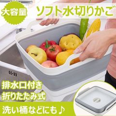 水切り ソフト水切りかご 洗い桶 折りたたみ式 大容量 排水口付き ハンドル付き アウトドア キャンプ 野菜 果物 食器