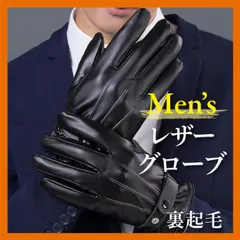 レザー 手袋 グローブ 裏起毛 防寒 革 ブラック 黒 メンズ バイク 自転車